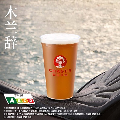 霸王茶姬-木兰辞